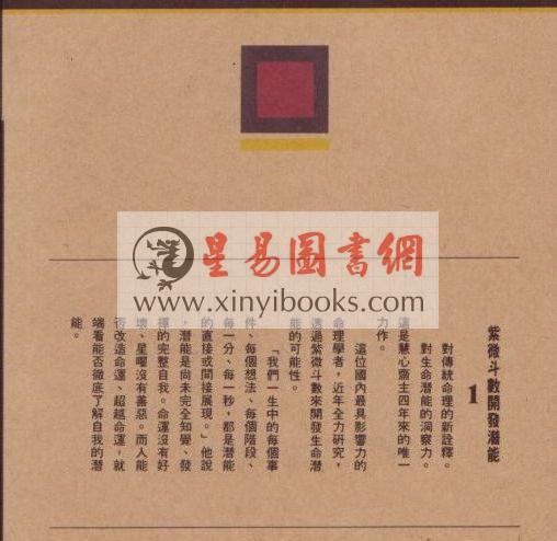 慧心斋主：紫微斗数开发潜能（1&2）（時報）售罄