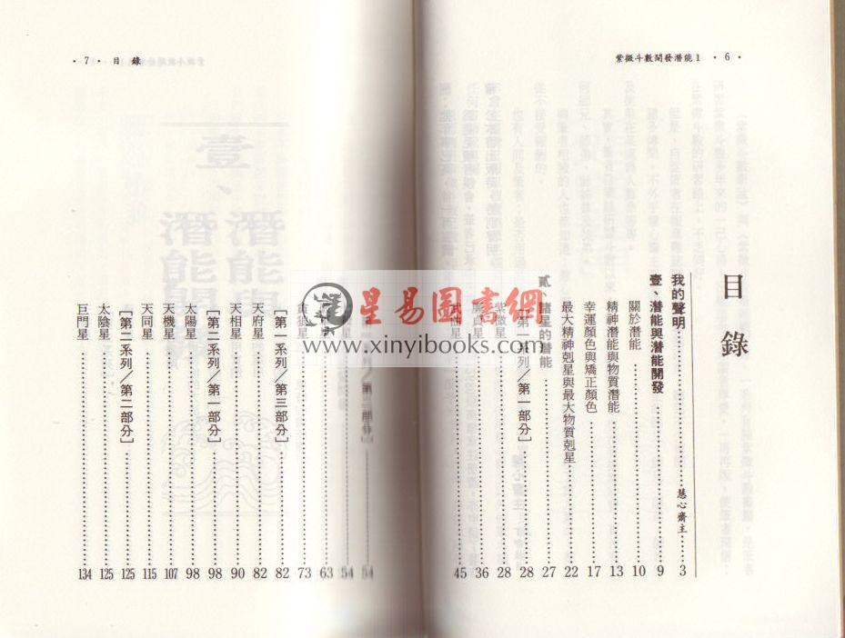 慧心斋主：紫微斗数开发潜能（1&2）（時報）售罄