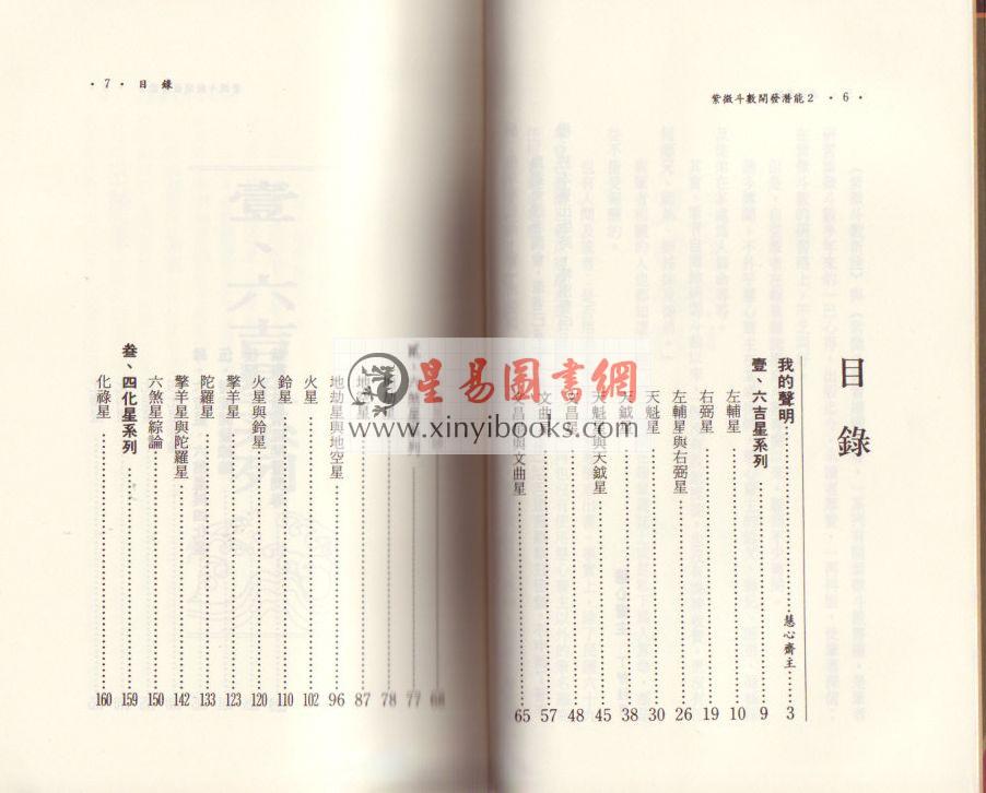 慧心斋主：紫微斗数开发潜能（1&2）（時報）售罄
