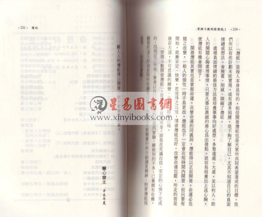 慧心斋主：紫微斗数开发潜能（1&2）（時報）售罄