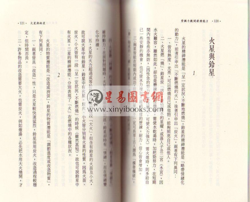 慧心斋主：紫微斗数开发潜能（1&2）（時報）售罄