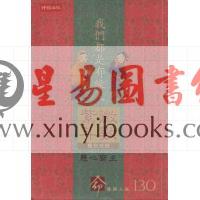 慧心斋主：我们都是有缘人－紫微斗数看交友宫（時報）售罄