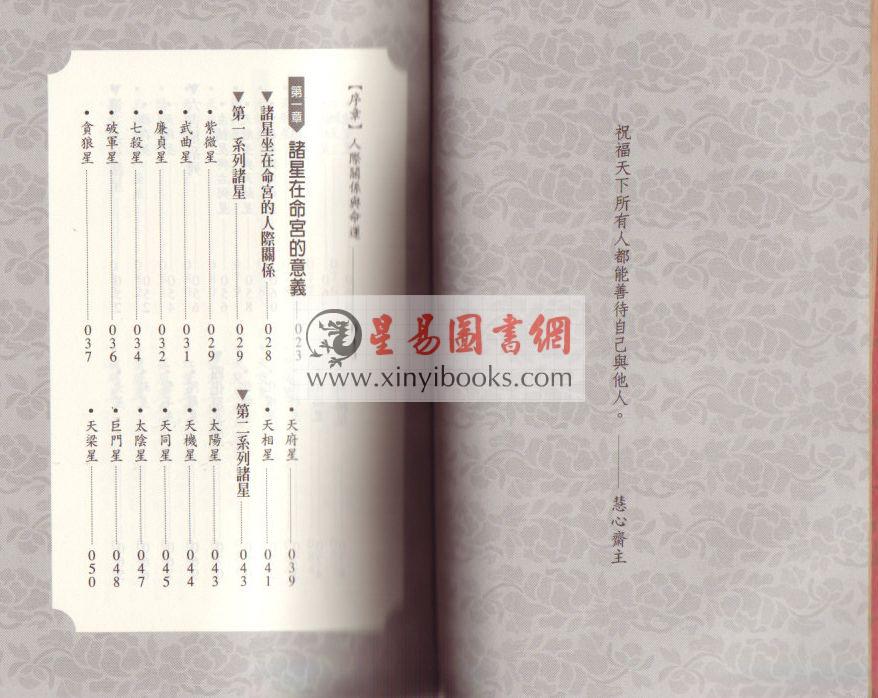 慧心斋主：我们都是有缘人－紫微斗数看交友宫（時報）售罄