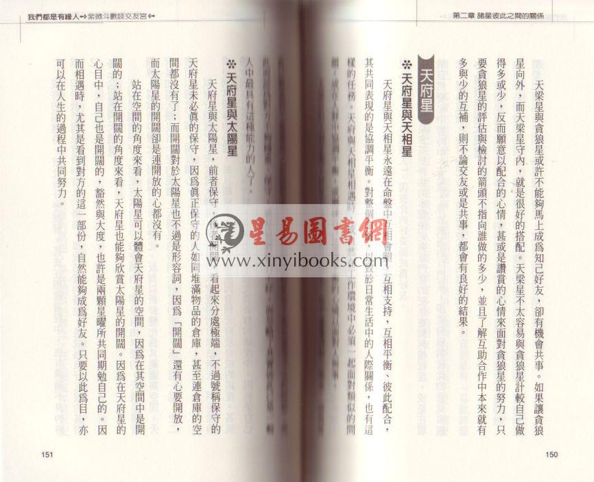 慧心斋主：我们都是有缘人－紫微斗数看交友宫（時報）售罄