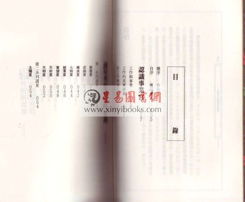慧心斋主：紫微斗数全集3-紫微斗数看事业宫（時報74）售罄
