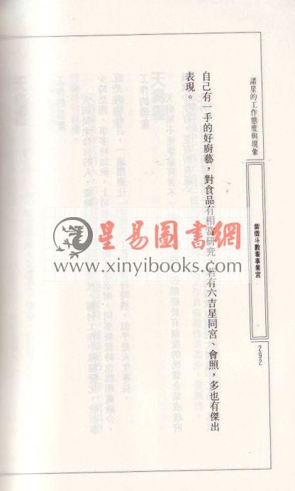 慧心斋主：紫微斗数全集3-紫微斗数看事业宫（時報74）售罄