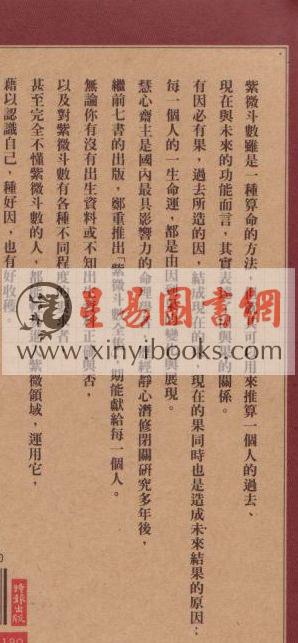 慧心斋主：紫微斗数全集3-紫微斗数看事业宫（時報74）售罄
