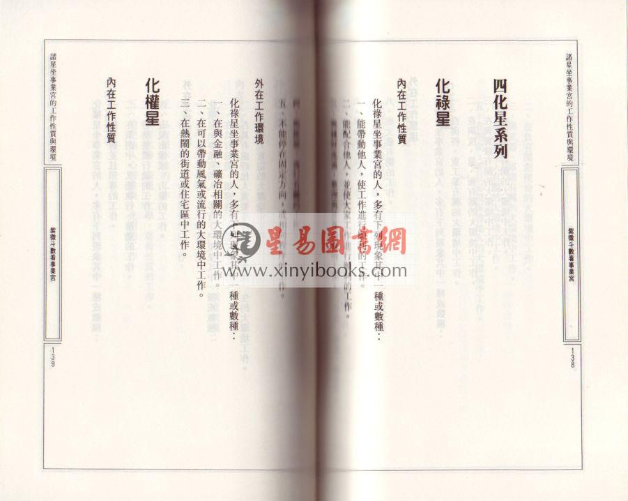 慧心斋主：紫微斗数全集3-紫微斗数看事业宫（時報74）售罄