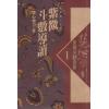 慧心斋主：紫微斗数全集1-紫微斗数导读（時報72）售罄