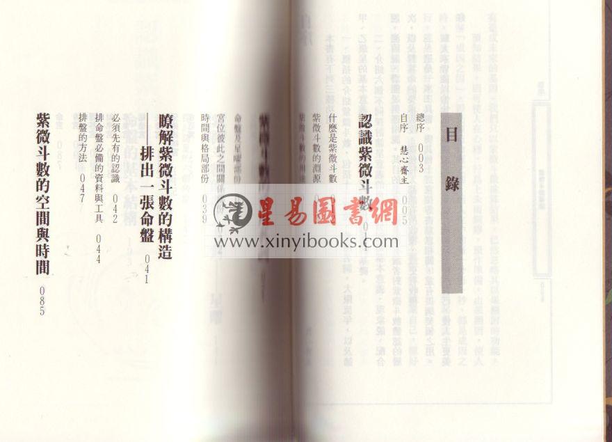慧心斋主：紫微斗数全集1-紫微斗数导读（時報72）售罄