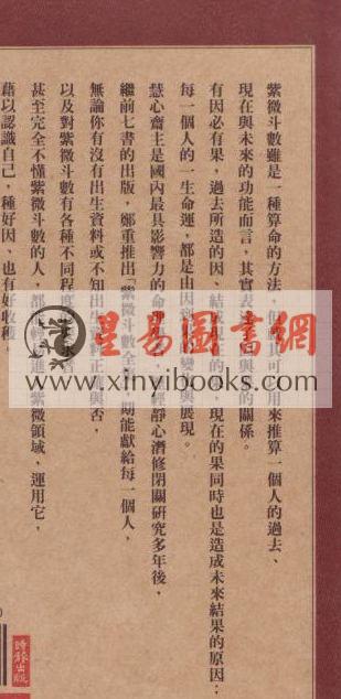 慧心斋主：紫微斗数全集1-紫微斗数导读（時報72）售罄