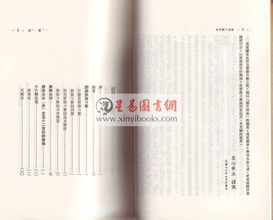 慧心斋主：紫微斗数新诠（時報1）售罄