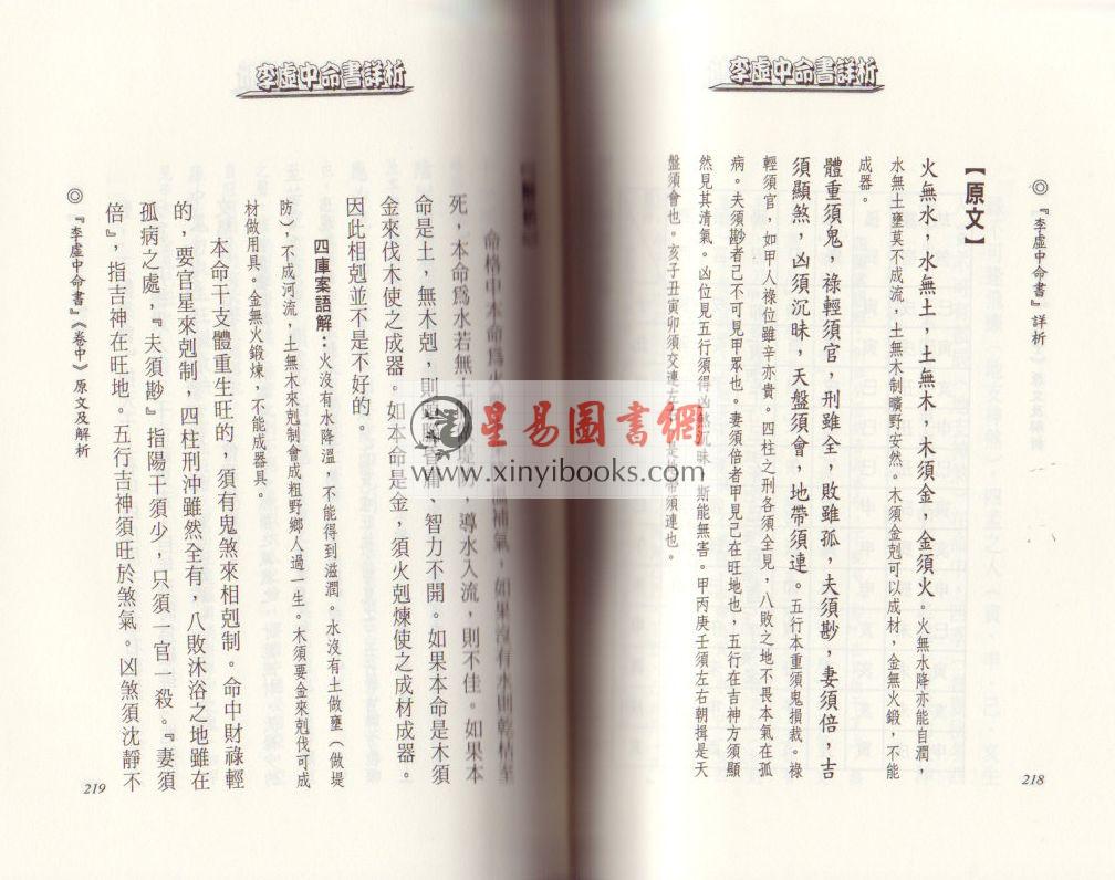 法云居士：李虚中命书详析