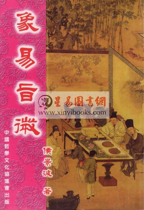 侯景波：象易旨微 售罄
