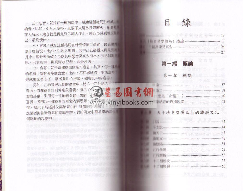 董鸿渐：中华纳音预测学 售罄
