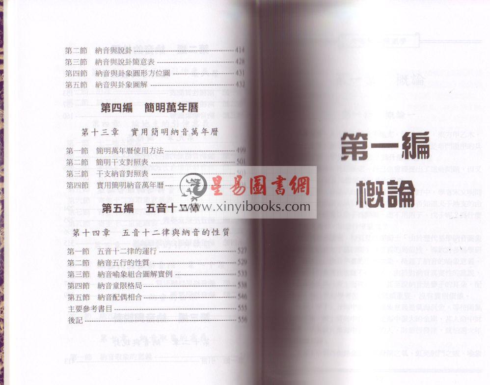 董鸿渐：中华纳音预测学 售罄