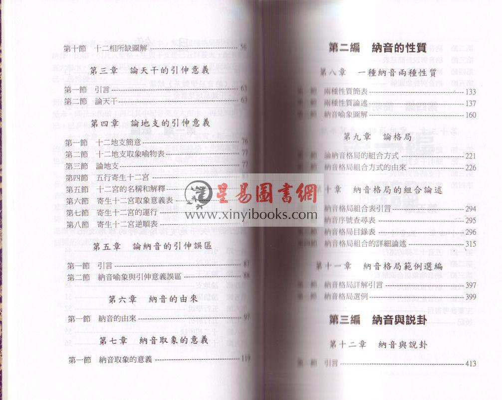 董鸿渐：中华纳音预测学 售罄