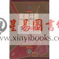 慧心斋主：紫微斗数开发潜能（2）（時報7）售罄