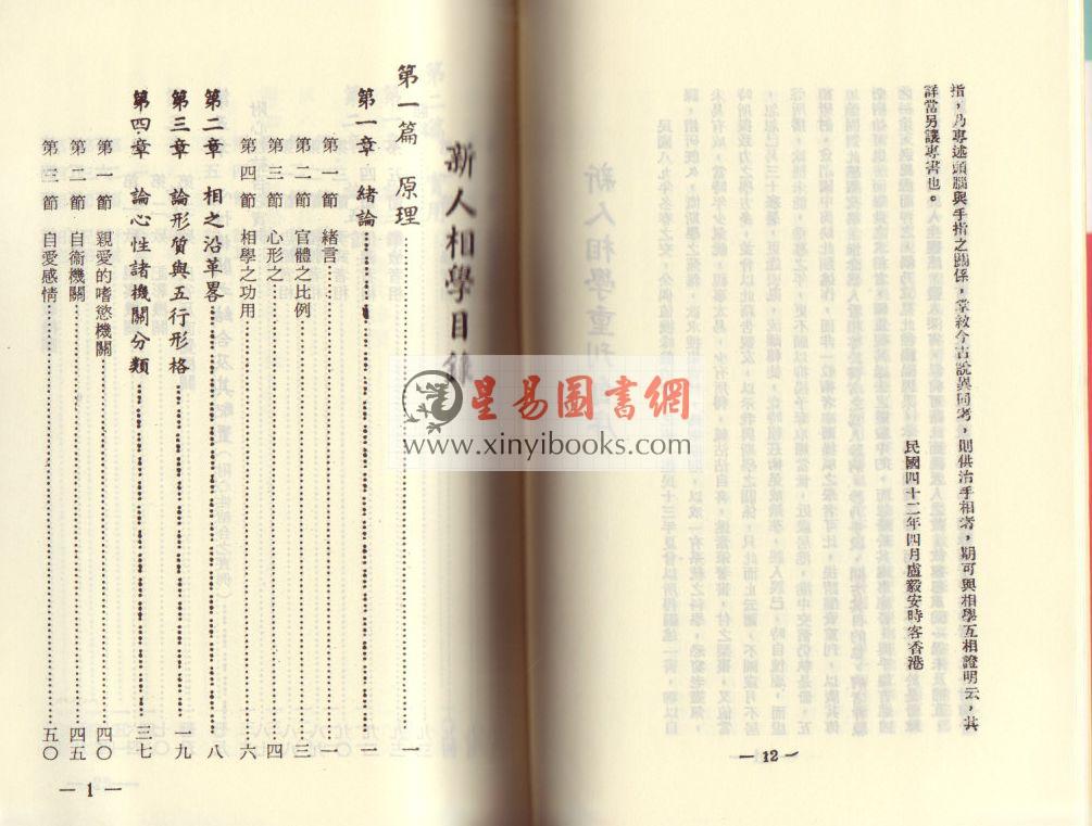 卢毅安：新人相学（鼎文）