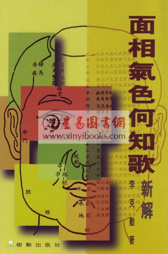 李克勤：面相气色何知歌新解