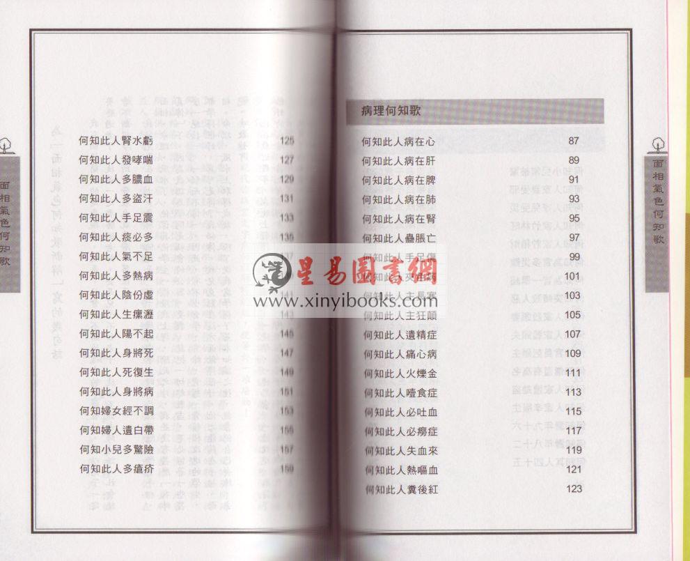 李克勤：面相气色何知歌新解