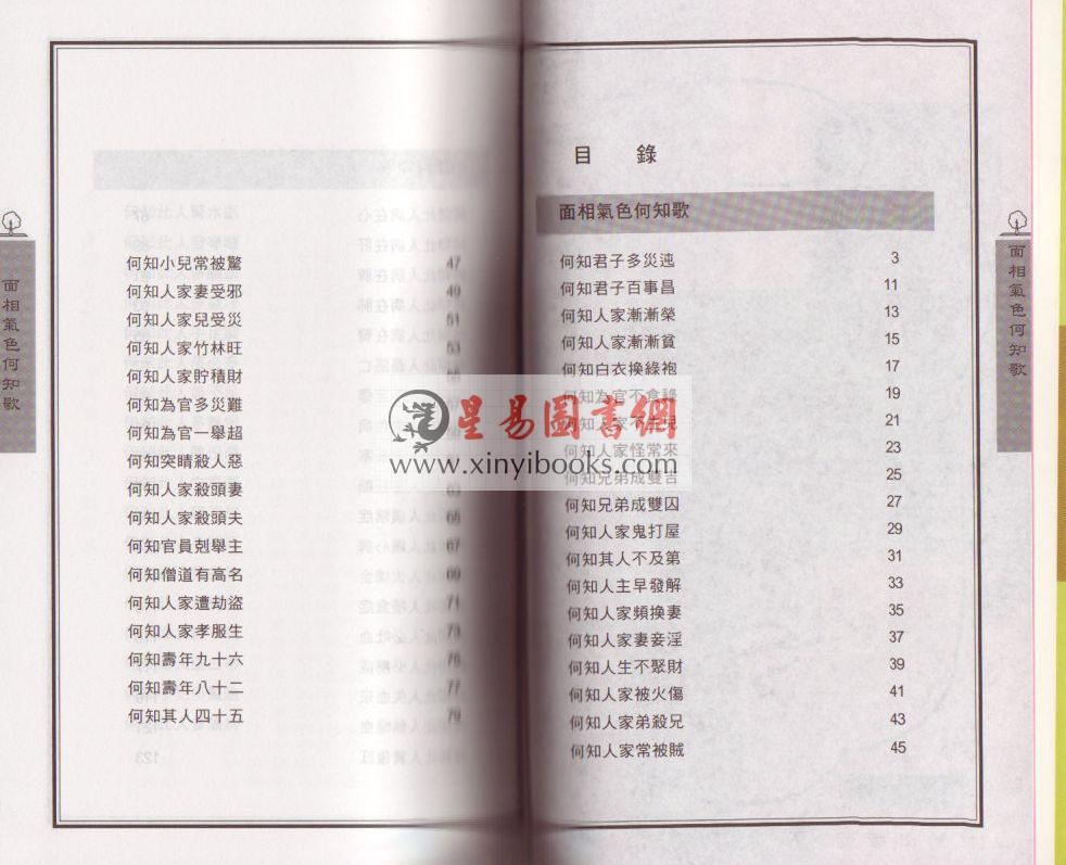 李克勤：面相气色何知歌新解