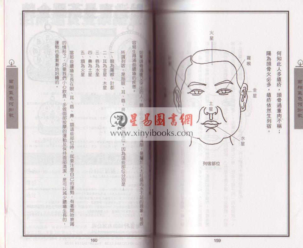 李克勤：面相气色何知歌新解