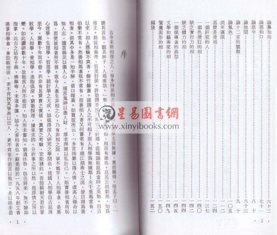 苏朗天：现代人相学讲义实用人相学(合订本)