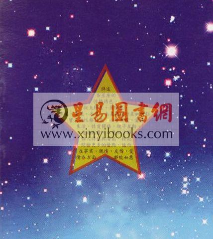 陈德馨：实用占星学