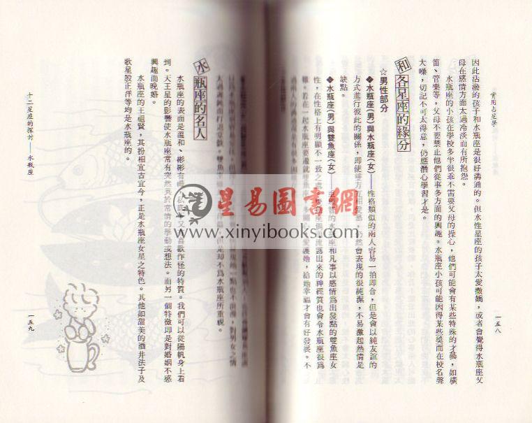陈德馨：实用占星学