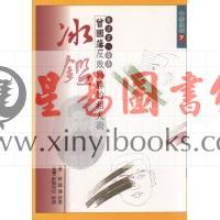 欧阳相如：曾国藩反败为胜的相人术－冰鉴 (平裝)（捷幼）