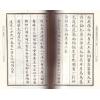 欧阳相如：曾国藩反败为胜的相人术－冰鉴 (平裝)（捷幼）