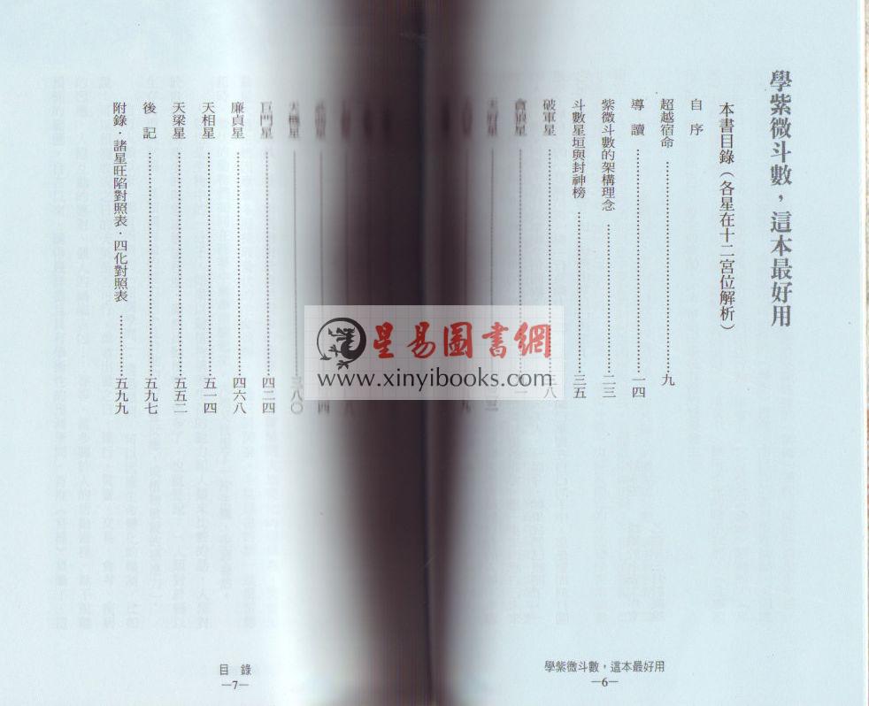 许永安：学紫微斗数这本最好用