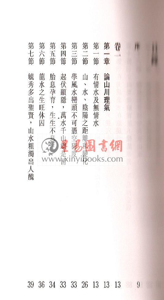 刘启圣：图解《雪心赋》合订本  售罄