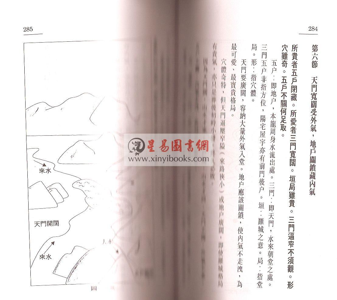 刘启圣：图解《雪心赋》合订本  售罄
