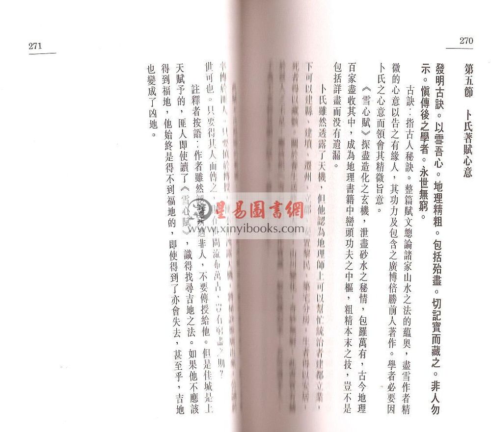 刘启圣：图解《雪心赋》合订本  售罄