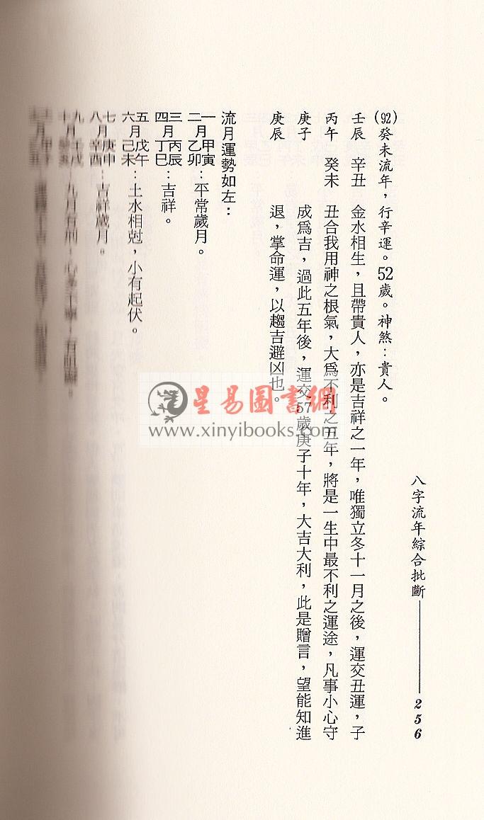 谢武藤：八字流年综合批断