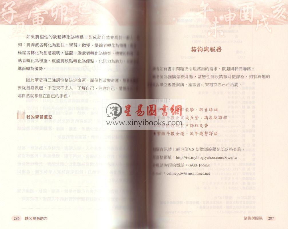 辅得陆：大师教你36天学会紫微斗数