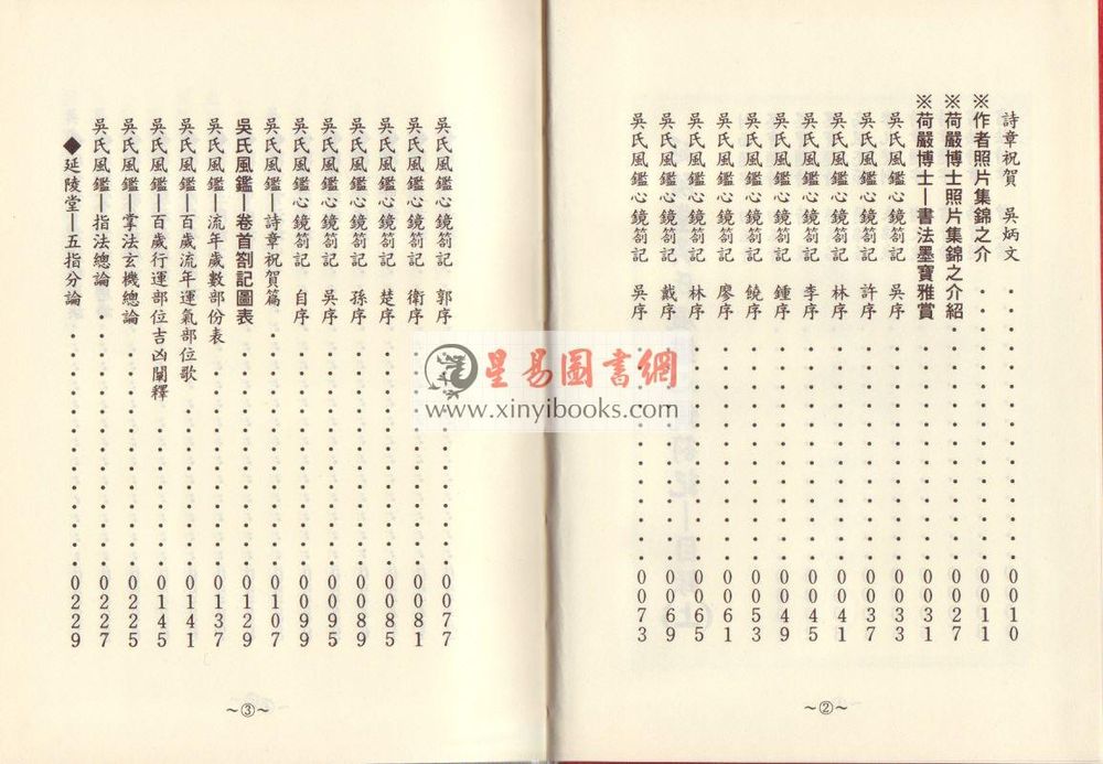 吴慕亮：吴氏风鉴心镜劄记（上下册精装）