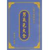 林吉成：男气色大全