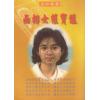 林吉成：面相女权宝鉴 售罄