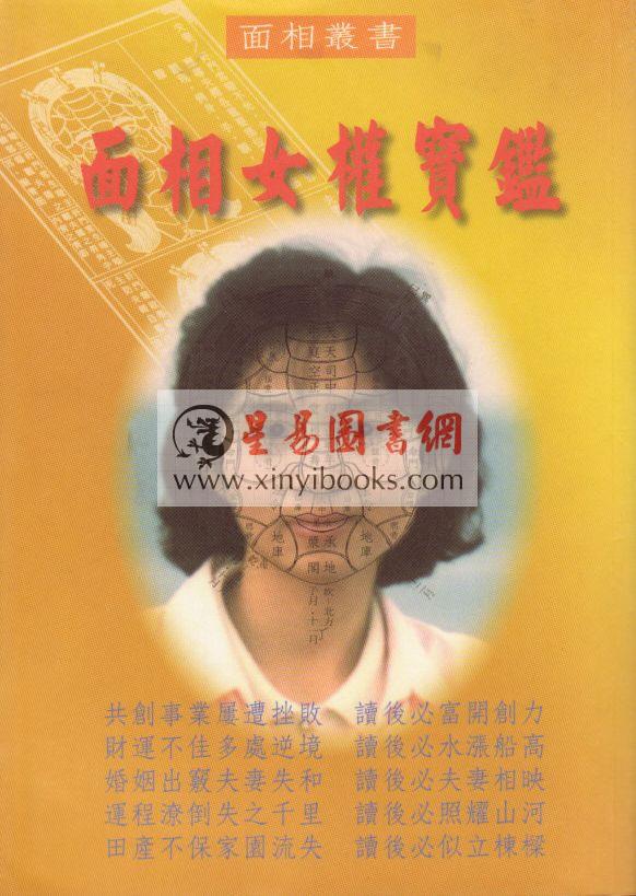 林吉成：面相女权宝鉴 售罄