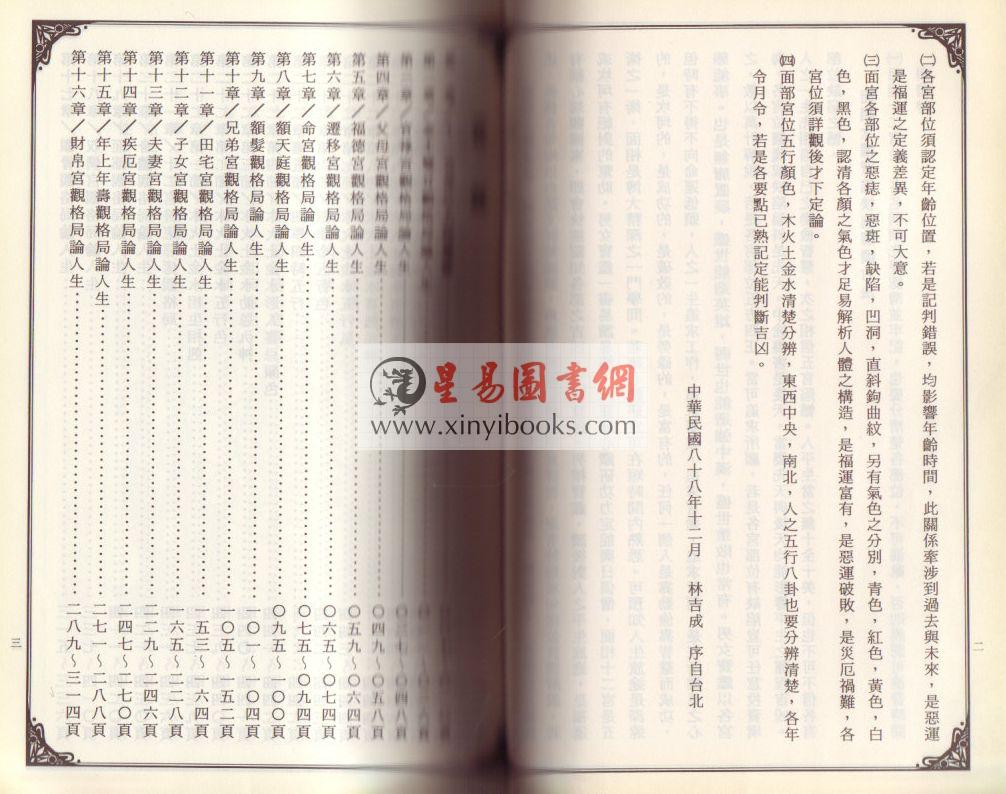 林吉成：面相女权宝鉴 售罄
