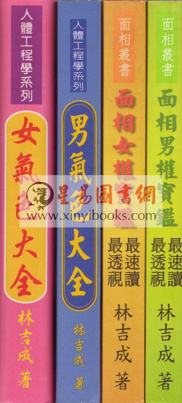 林吉成：面相女权宝鉴 售罄