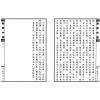周道济（溥成）：正（三元三合阴阳二宅）地学中庸（精装四册）（翔大）