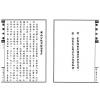 周道济（溥成）：正（三元三合阴阳二宅）地学中庸（精装四册）（翔大）