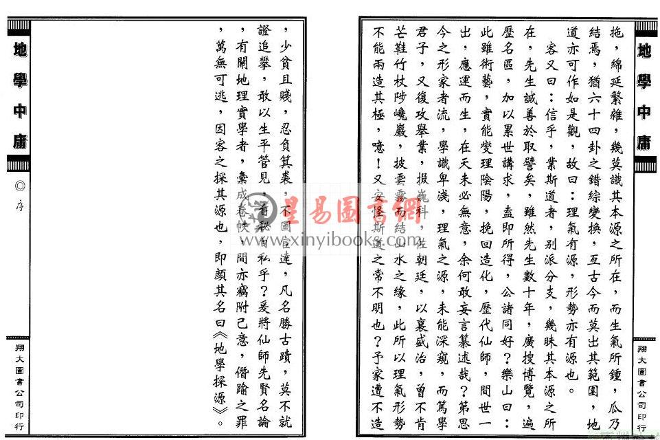 周道济（溥成）：正（三元三合阴阳二宅）地学中庸（精装四册）（翔大）