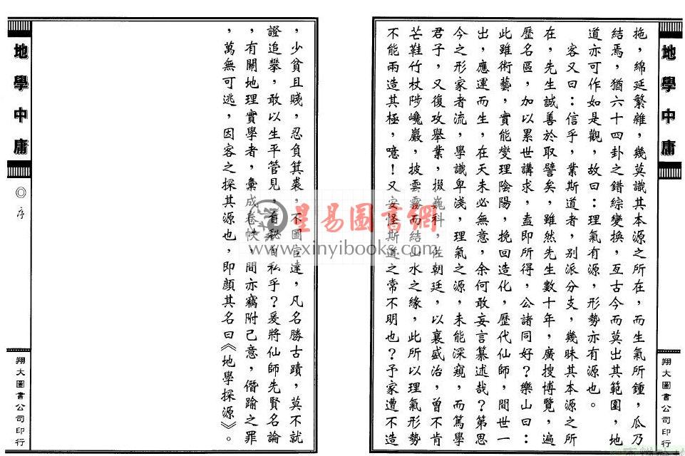 周道济（溥成）：正（三元三合阴阳二宅）地学中庸（精装四册）