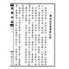 周道济（溥成）：正（三元三合阴阳二宅）地学中庸（精装四册）（翔大）
