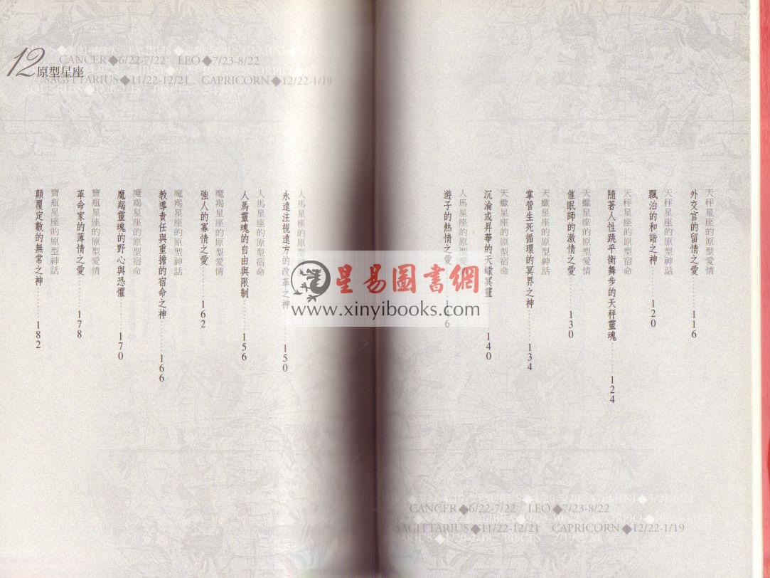 韩良露：12原型星座